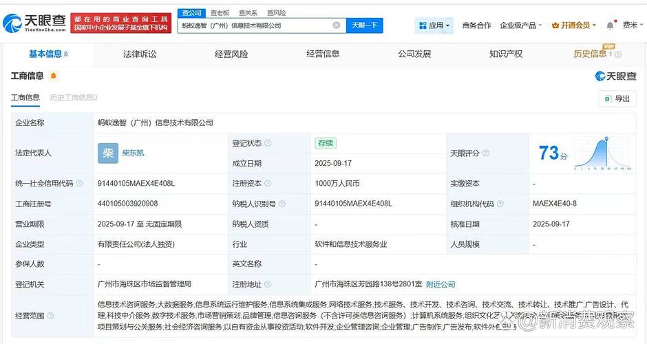 代表人为柴东凯,注册资本1000万人民币,经营范围包括信息技术咨询服务